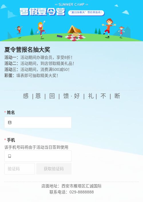 夏令营报名抽大奖