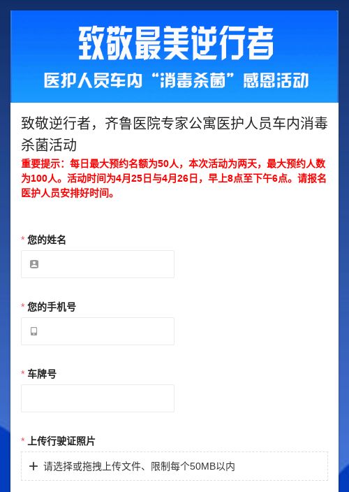 致敬逆行者，齐鲁医院专家公寓医护人员车内消毒杀菌