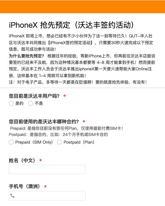 iPhoneX抢先预定（沃达丰签约活动）