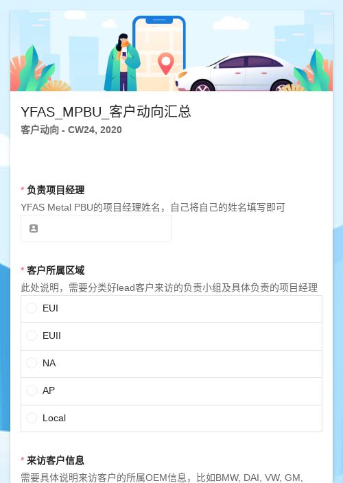 YFAS_MPBU_客户动向汇总