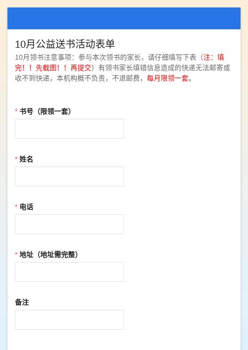 10月公益送书活动表单