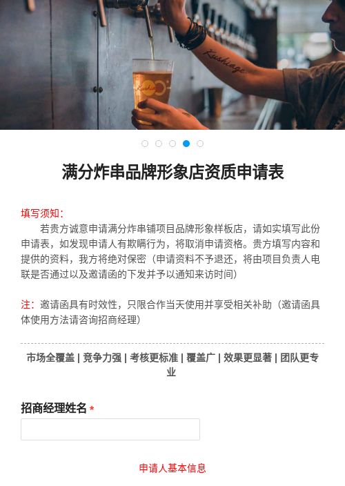 满分炸串品牌形象店资质申请表