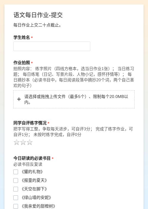 语文每日作业-提交