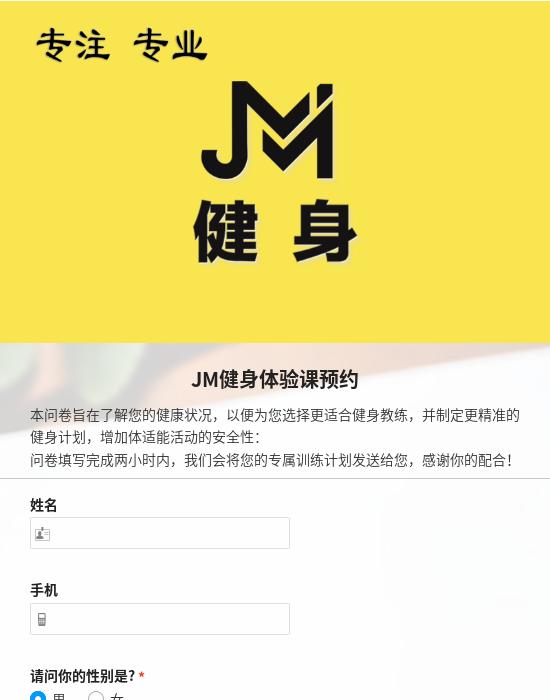 JM健身体验课预约