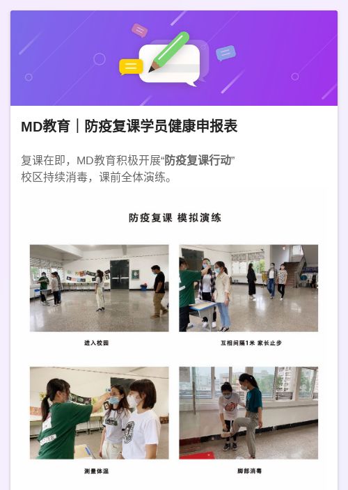 防疫复课学员健康申报表