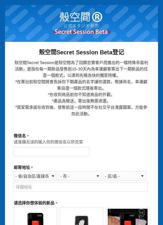 殼空間Secret Session Beta登记