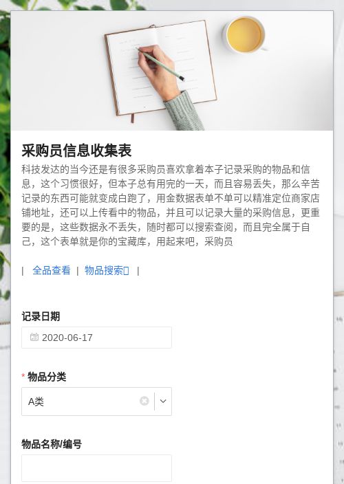 万能的采购员信息收集表/带模糊查询数据功能