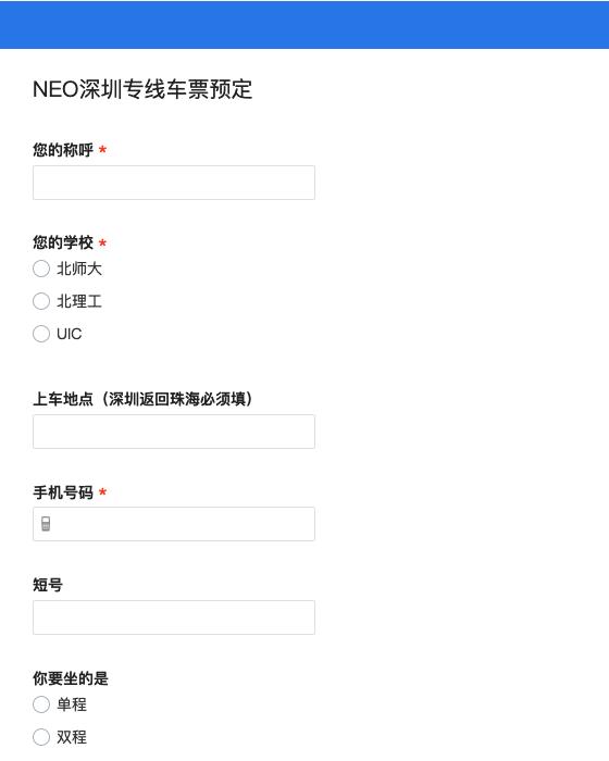 NEO深圳专线车票预定