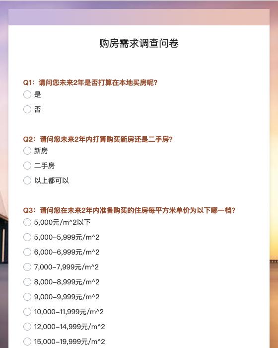 购房需求调查问卷