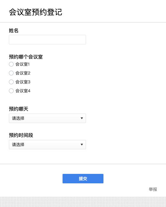 会议室预约登记 模版详情 模版中心 金数据 信息登记 在线预约模板 模板中心 金数据