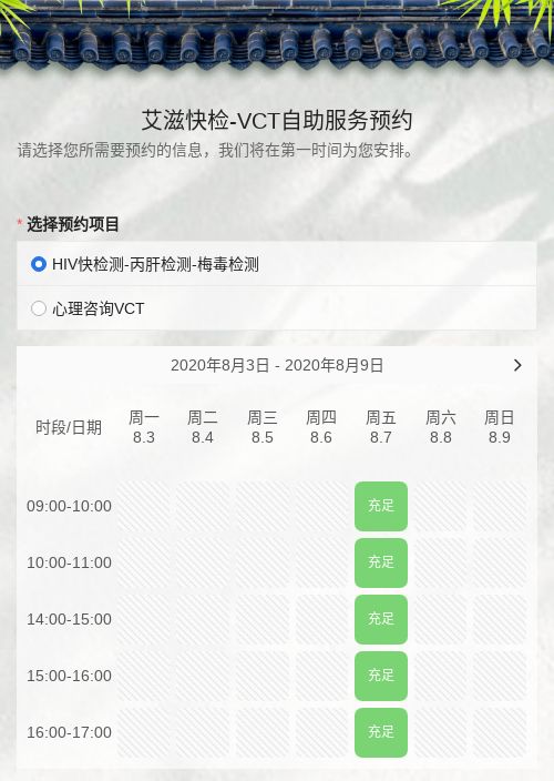 艾滋快检-VCT自助服务预约