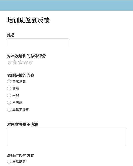 培训班签到反馈