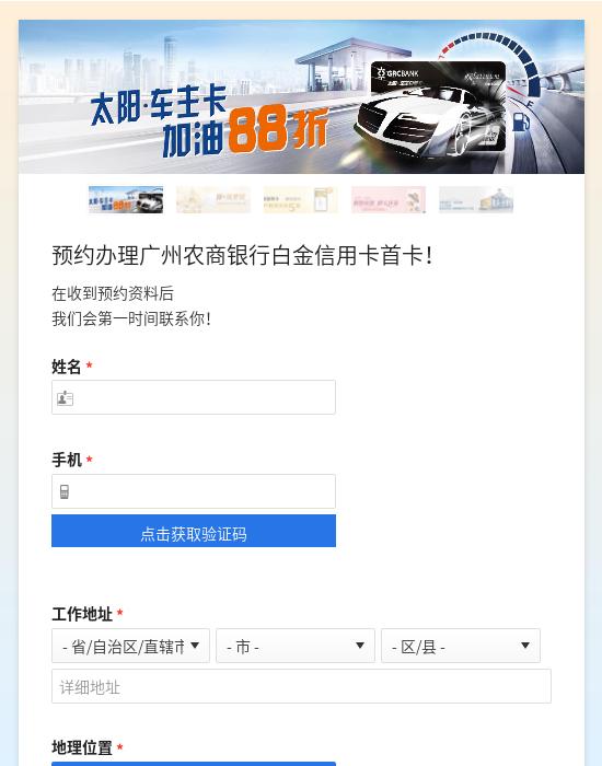 预约办理广州农商银行白金信用卡首卡！