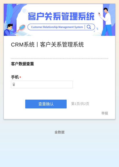 CRM系统丨客户关系管理系统-模版详情-模版中心-金数据-信息登记模板-教育培训模板