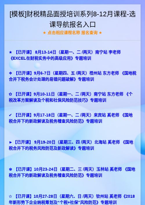 培训课程整合导航及报名查询