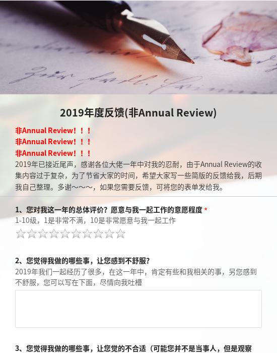 2019年度反馈(非Annual Review)