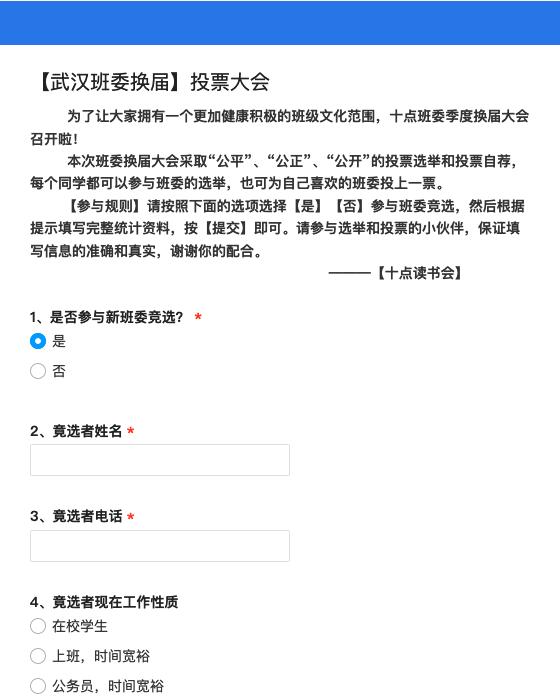 【武汉班委换届】投票大会
