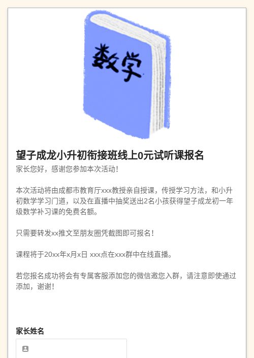 望子成龙小升初衔接班线上0元试听课报名