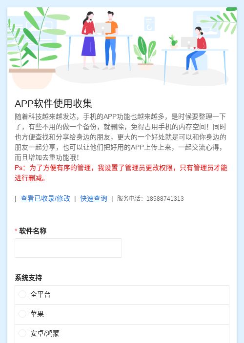 APP软件使用收集/带查询/分享和去重功能